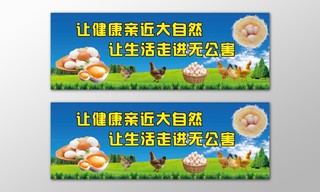 鸡蛋生鲜土特产健康无公害绿色营养海报模板